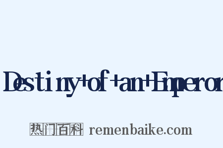 Destiny+of+an+Emperor是什么意思的图片